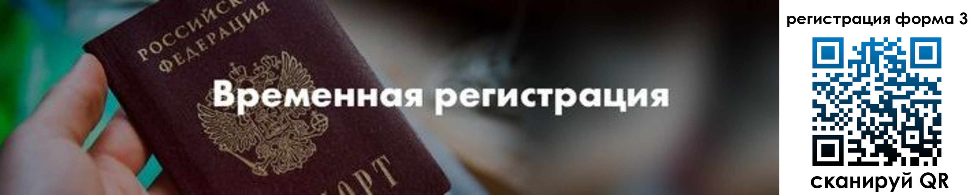 временная регистрация в квартире в Канаше