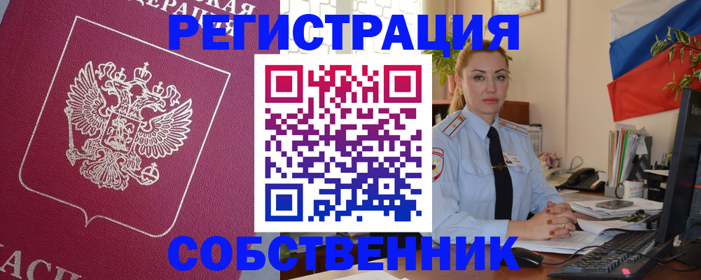 временная регистрация в Канаше
