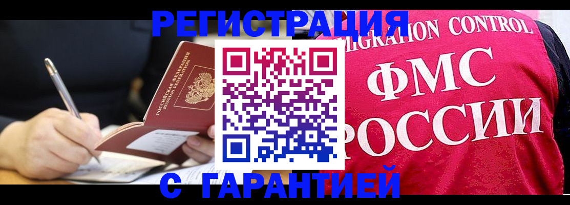 временная регистрация недорого в Канаше